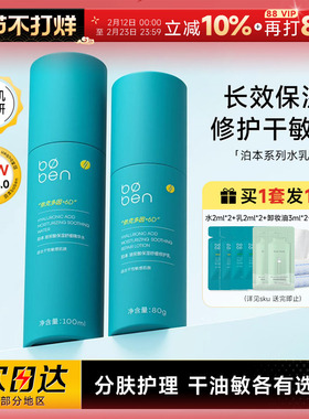 程十安 泊本水乳6d玻尿酸补水保湿套装控油修护乳液波本女士正品