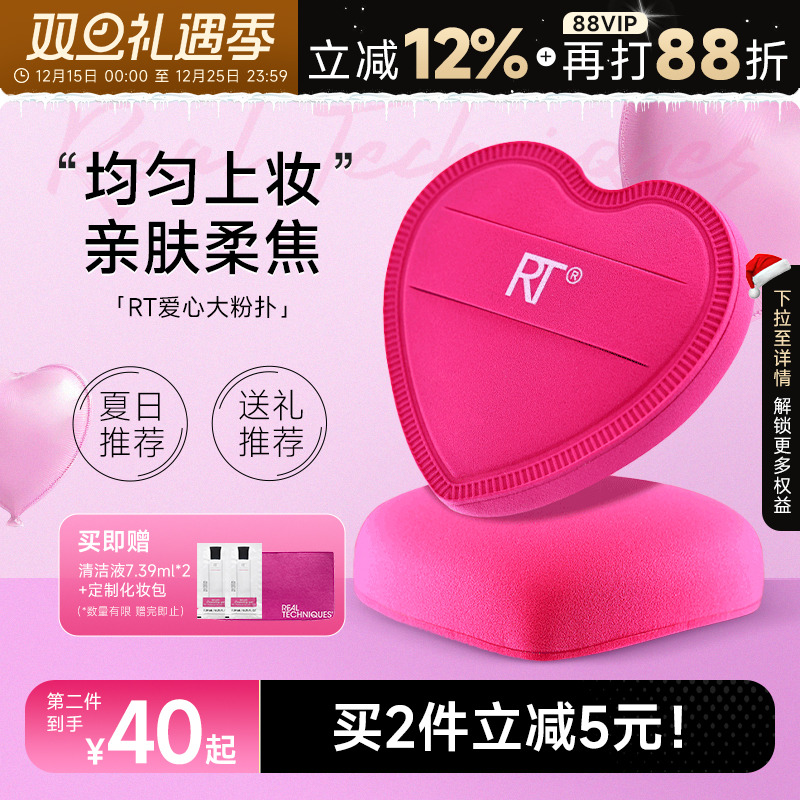 RT爱心粉扑柔软泡水大干湿两用