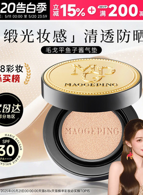 毛戈平气垫鱼子酱气垫替换芯遮瑕持久星耀粉底液粉膏防晒持妆干皮