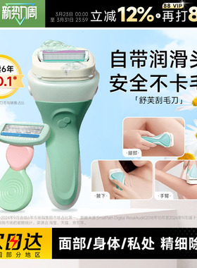 程十安 Schick舒适舒芙刮毛刀脱毛刀女腋下私处私密除毛不留黑点