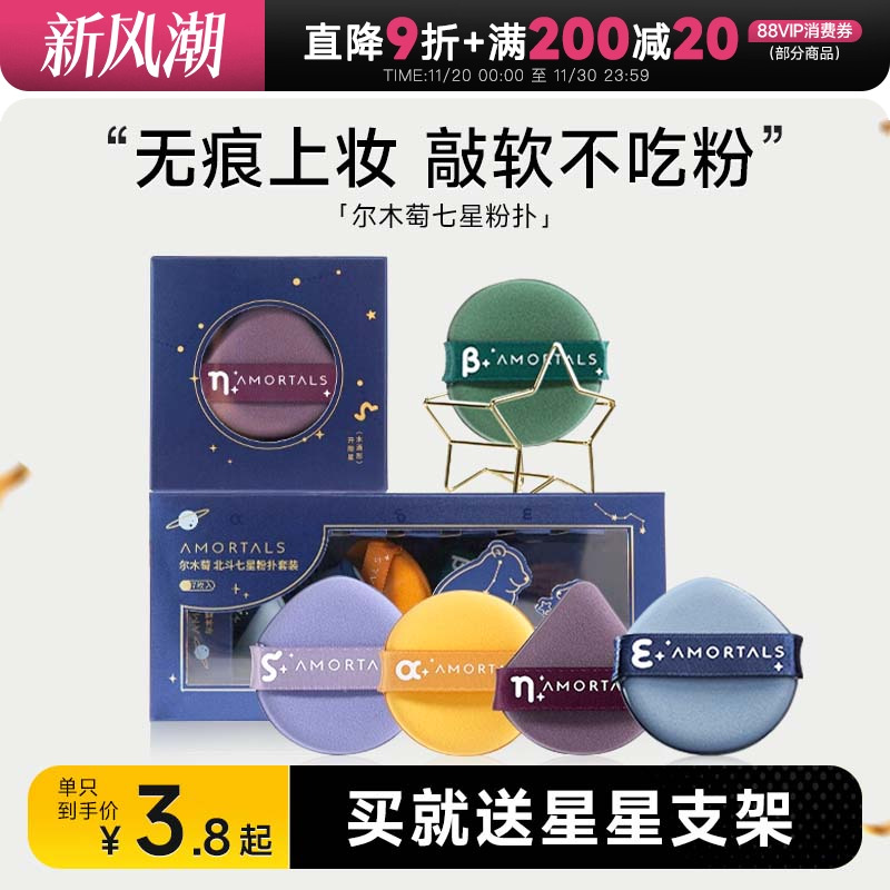 尔木萄七星粉扑粉底液专用