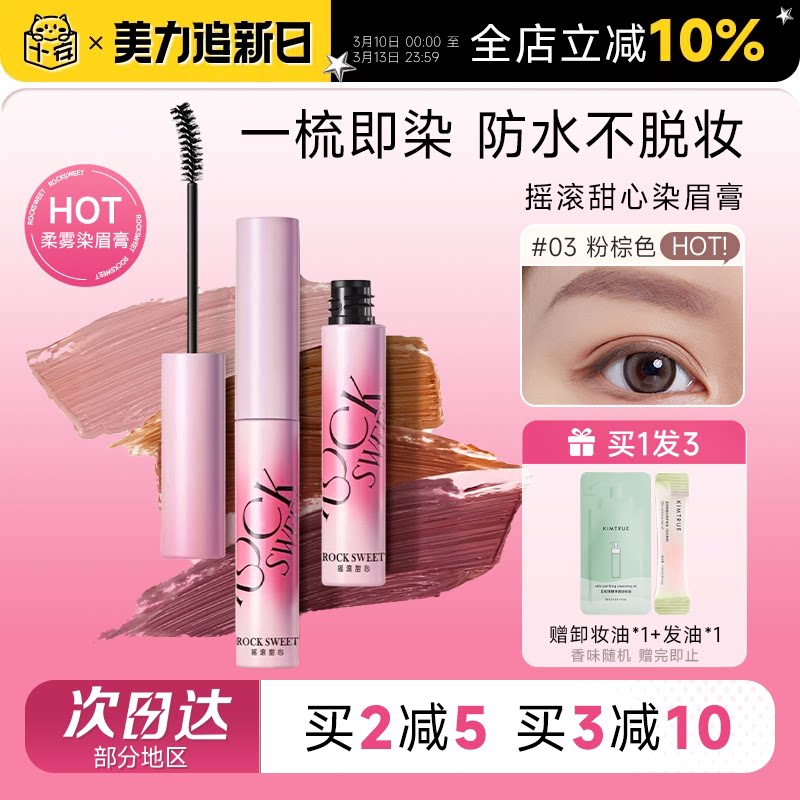 程十安的店摇滚甜心染眉膏粉棕色绒雾防水持久不脱色浅色眉毛自然