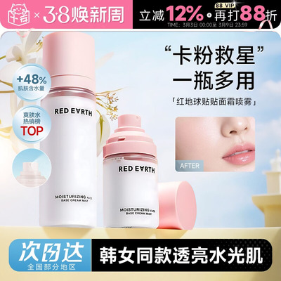 次日达！红地球面霜喷雾