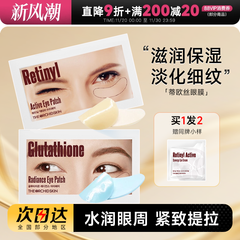 新版！带盒装！蒂欧丝抗皱眼膜