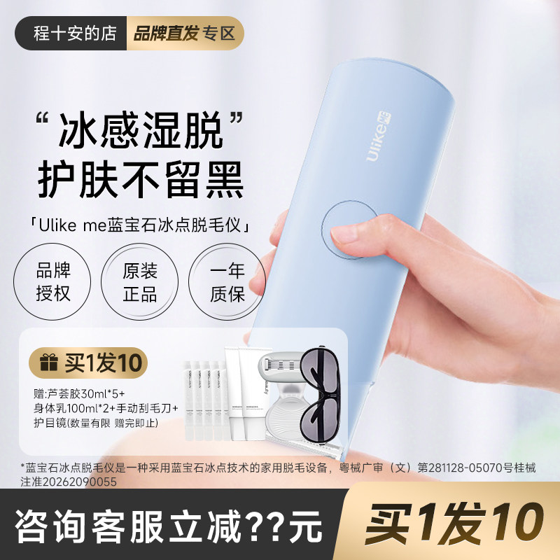 买1发10ulikeme冰点脱毛仪图片