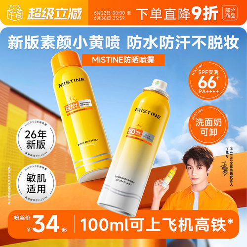 Mistine防晒喷雾全身通用