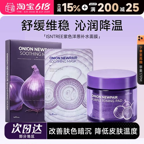 次日达！韩国洋葱面膜