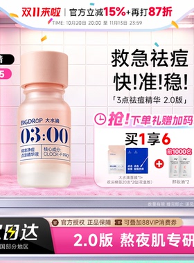 大水滴精华买1发3赠面膜+棉签！