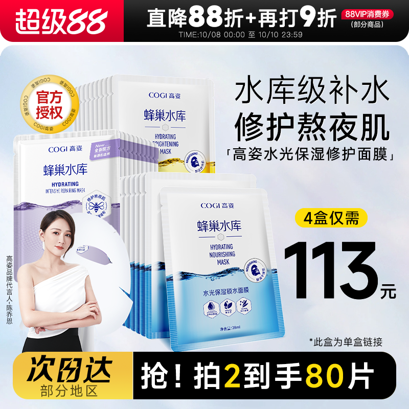 高姿面膜补水保湿蜂巢水库熬夜