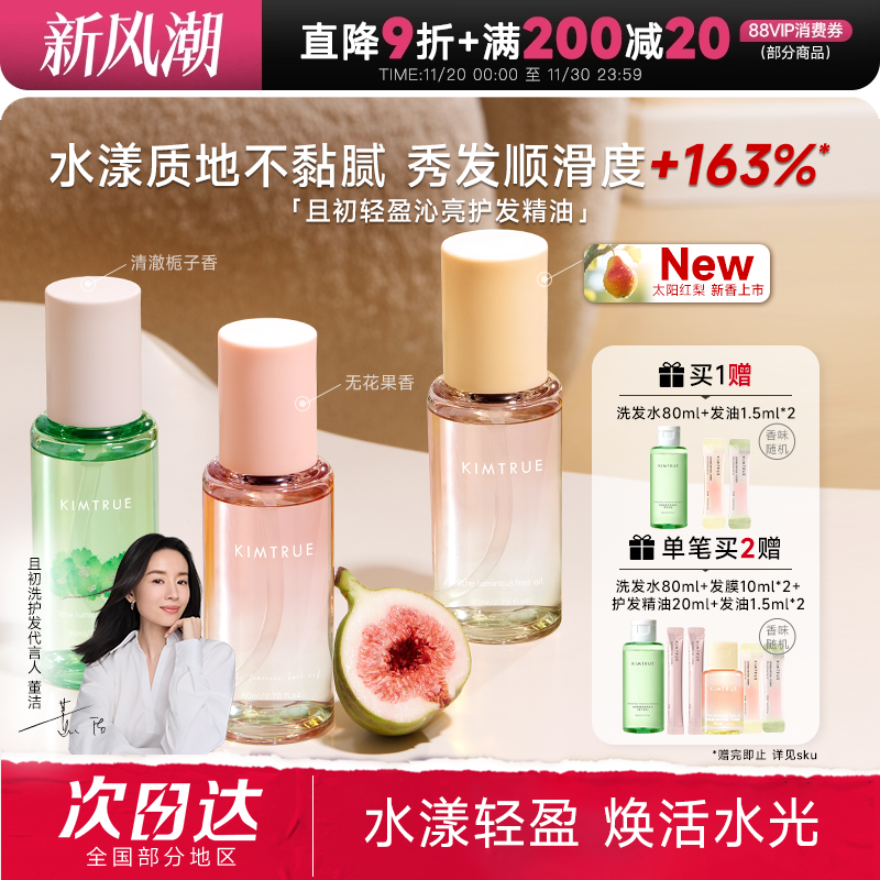 且初太阳红梨护发精油柔顺留香