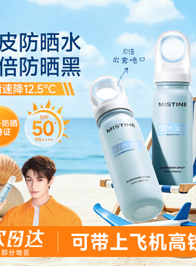 【可上飞机高铁】Mistine蜜丝婷小凉喷美白防晒喷雾50倍防紫外线