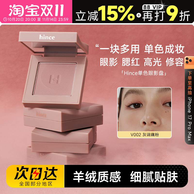hince眼影盘单色日常淡妆韩国