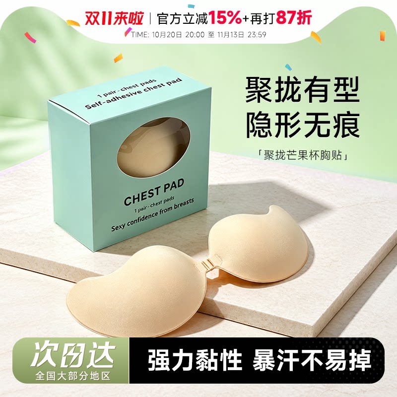 程十安芒果胸贴聚拢上托免穿内衣防凸乳贴女婚纱小胸专用隐形夏季