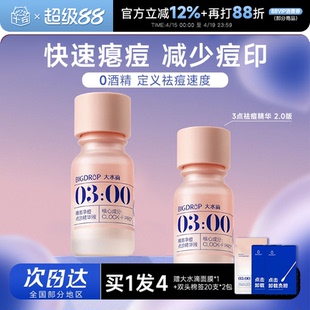 程十安的店大水滴3点祛痘精华2.0版水杨酸温和淡化痘印瘪痘淡红