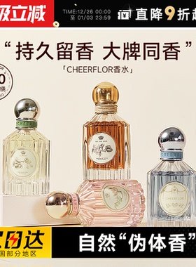 程十安 cheerflor香水女士持久留香淡香游乐者香氛生日新年礼物