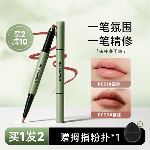 RC唇线笔~合绘多用笔眼线眼影