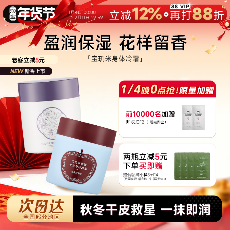 程十安宝玑米身体冷霜依兰香身体乳保湿滋润皮肤干燥秋冬苹果香女,美容护肤/美体/精油,身体乳/霜,淘宝优惠券,粉丝福利购,淘宝优惠卷