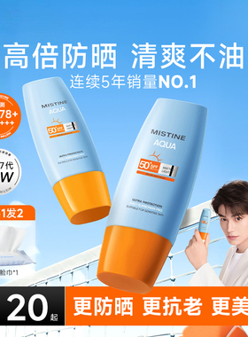 [泰版]Mistine蜜丝婷防晒霜乳第7代小黄帽SPF78紫外线蜜思婷隔离