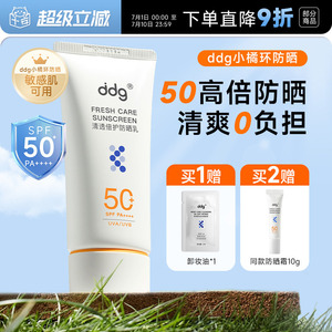 程十安ddg小橘环防晒乳霜女隔离水感高倍SPF50防紫外线清爽不油腻