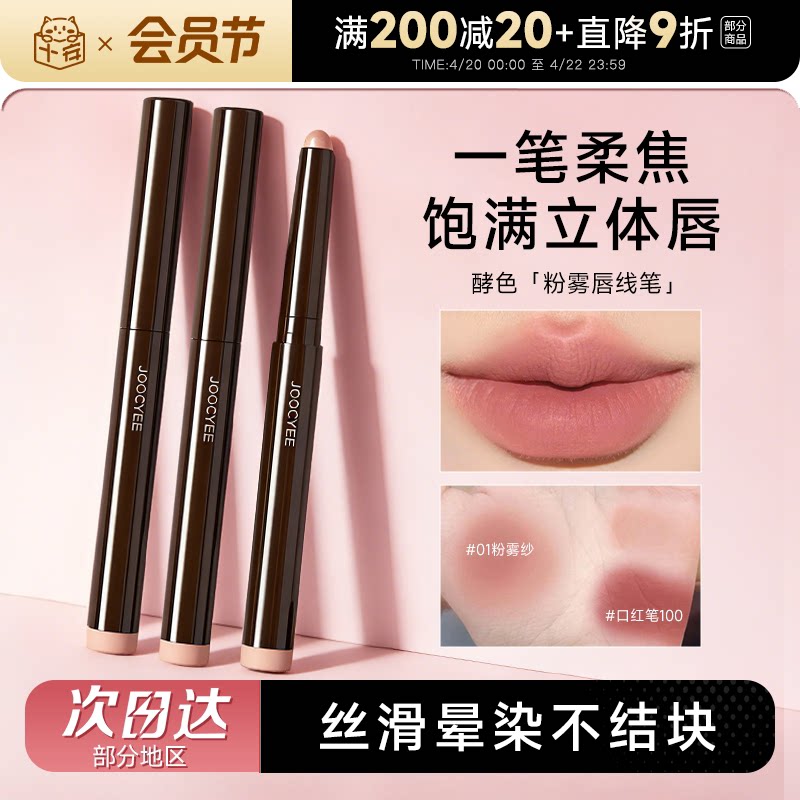 程十安的店Joocyee酵色唇线笔裸色系丰唇嘟嘟唇哑光勾勒唇形唇笔