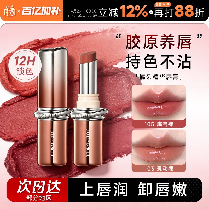 程十安橘朵口红不易掉色不易沾杯正品103唇釉裸色系104唇膏女105