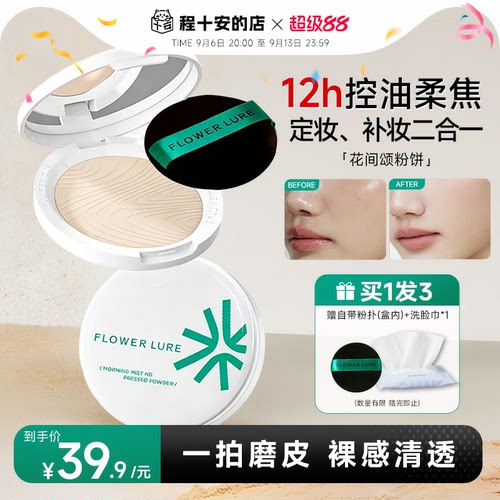 12小时持妆~花间颂粉饼持久控油