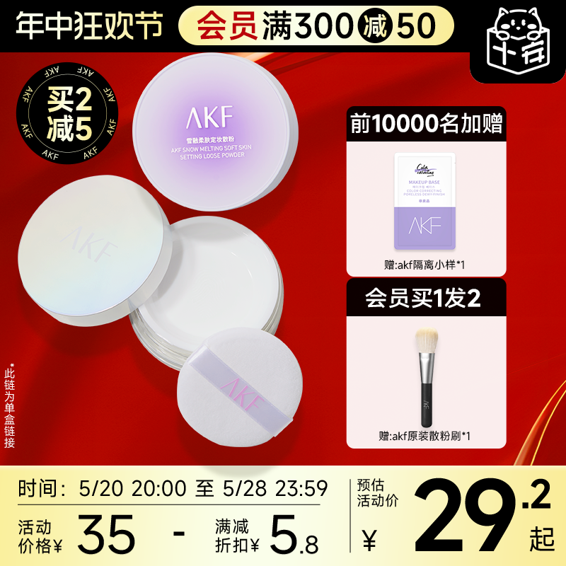 AKF散粉定妆粉控油持久蜜粉饼