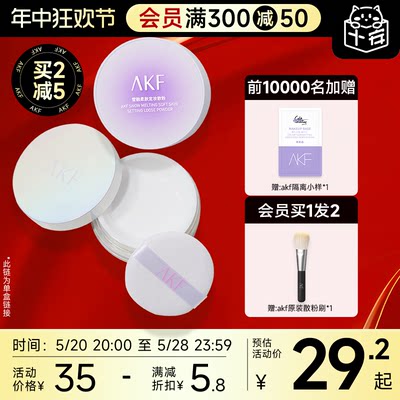 AKF散粉定妆粉控油持久蜜粉饼