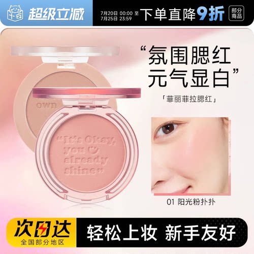 菲丽菲拉元气阳光腮红