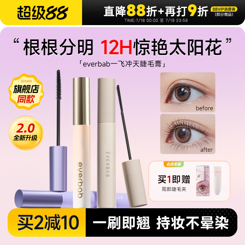 【口碑爆款】一飞冲天睫毛膏
