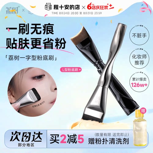 【化妆师张宇推荐】荔树粉底刷