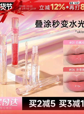 程十安的店ukiss唇釉水光唇蜜唇彩叠涂口红保湿滋润补水透明唇油