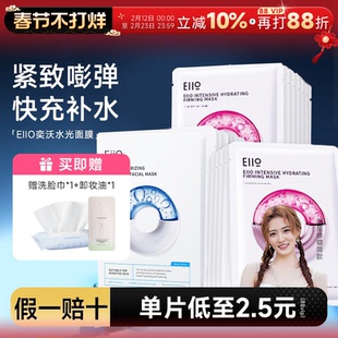 【30片装】eiio奕沃水光面膜补水弹润嘭弹保湿缓解敏肌贴片面膜