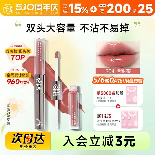 大牌同款色号稚优泉双头唇釉