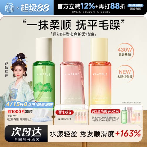 且初太阳红梨护发精油柔顺留香