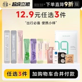 程十安 加入购物车付款 店底妆面膜洗护发油小样 12.9任选3件