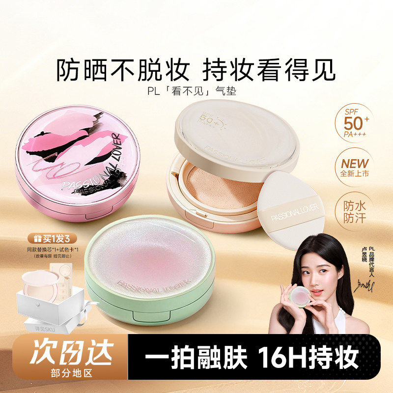 程十安PL看不见防晒气垫干皮遮瑕持久不脱妆控油气垫粉底粉底液女,彩妆/香水/美妆工具,气垫,淘宝优惠券,粉丝福利购,淘宝优惠卷
