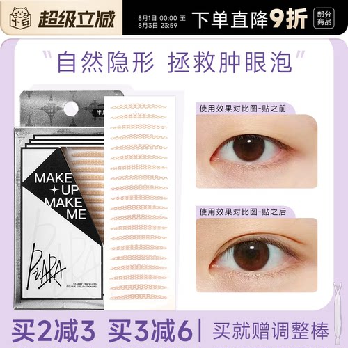 佩冉双眼皮贴隐形自然无痕