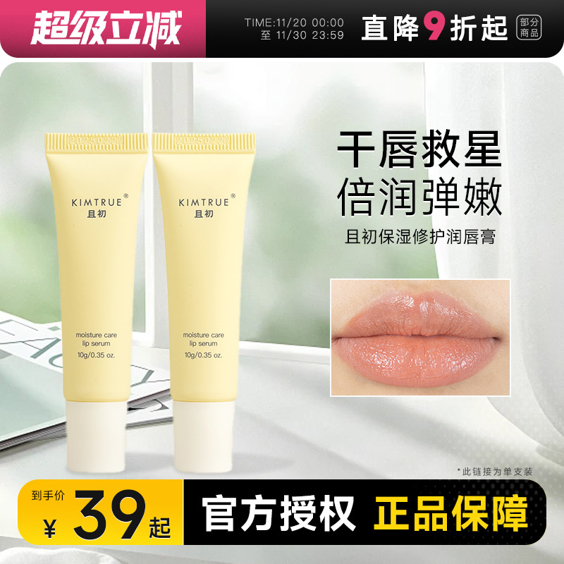 KIMTRUE且初保湿滋润唇膏