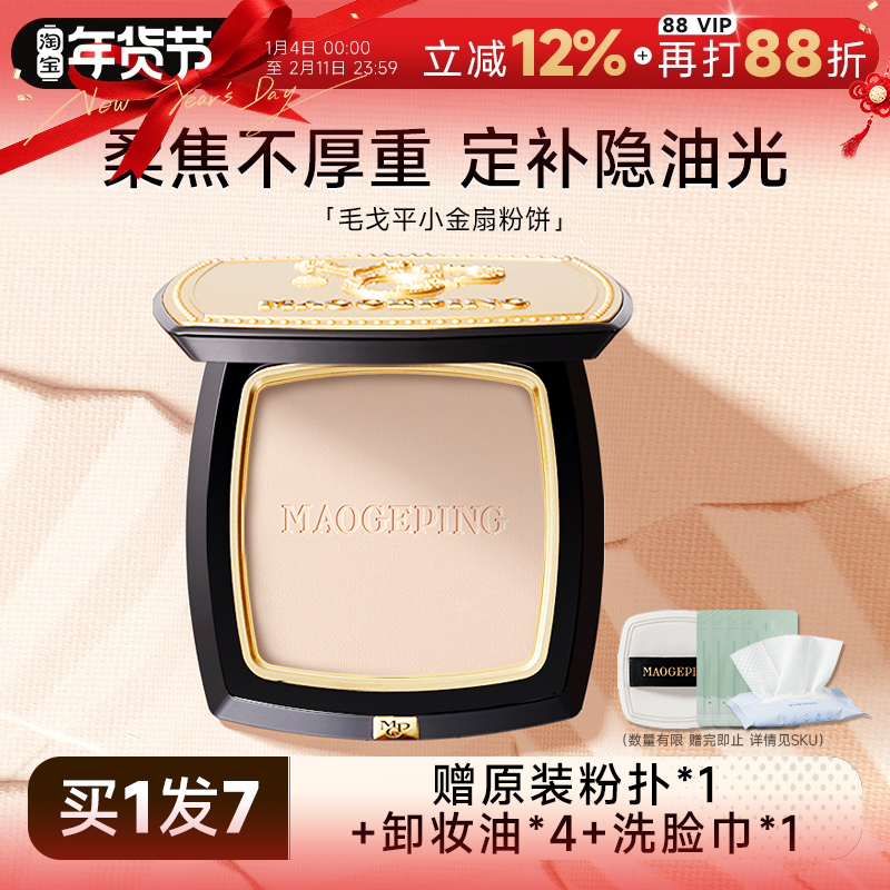 程十安店毛戈平粉饼小金扇光感柔纱凝颜遮瑕粉膏控油持久补妆正品,彩妆/香水/美妆工具,粉饼,淘宝优惠券,粉丝福利购,淘宝优惠卷