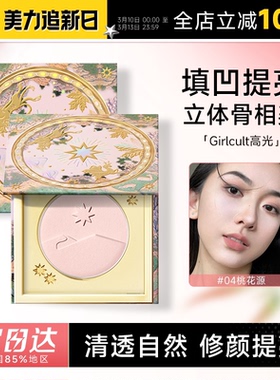 程十安Girlcult桃花源高光哑光膨胀色腮红腮紫提亮面部面中珠光粉