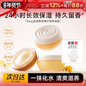 程十安且遇身体油霜away香氛身体乳长效保湿 滋润持久留香女润肤乳