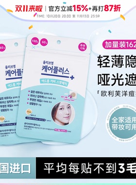 oliveyoung欧利芙洋痘痘贴韩国祛痘贴轻薄隐形遮瑕痘印女隔污上妆
