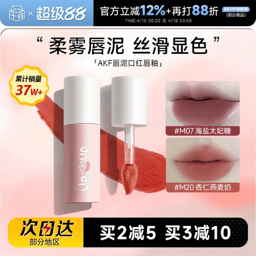 热卖！购买认准大店！AKF唇泥