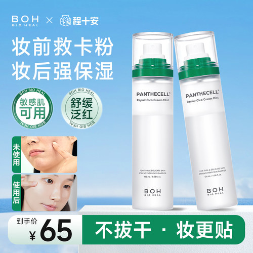 小猴子推荐！BOH面霜喷雾