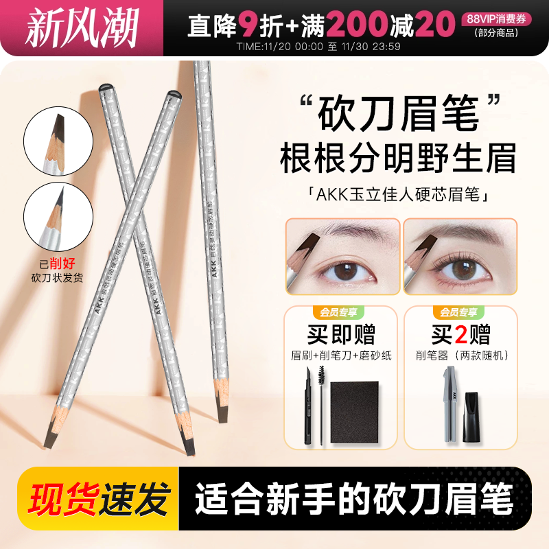 程十安AKK眉笔自然立体防水持久不脱色根根分明野生眉砍刀眉笔女