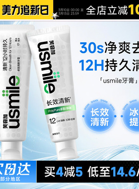 程十安的店 usmile笑容加牙膏卓效清新口气改善口腔异味薄荷正品