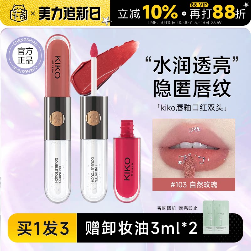 程十安店kiko双头唇釉103裸色系口红唇泥水光镜面唇蜜139学生唇彩