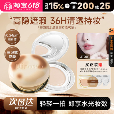 【任嘉伦同款】蒂洛薇水晶气垫