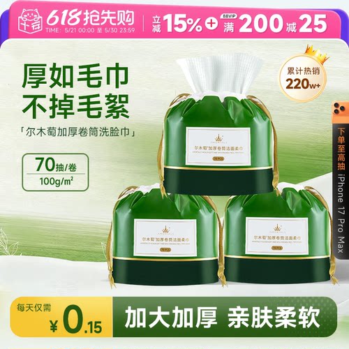 尔木萄卷筒洗脸巾一次性加厚
